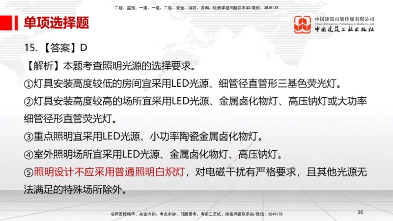 2025一建《机电》考前小灶直播课（卷三）1_2026年一级建造师_2026年一建机电_2025年一建机电SVIP_04-冲刺串讲✿考点强化✿小灶集训_75-机电《考前小灶直播》闫娜JGS_讲义