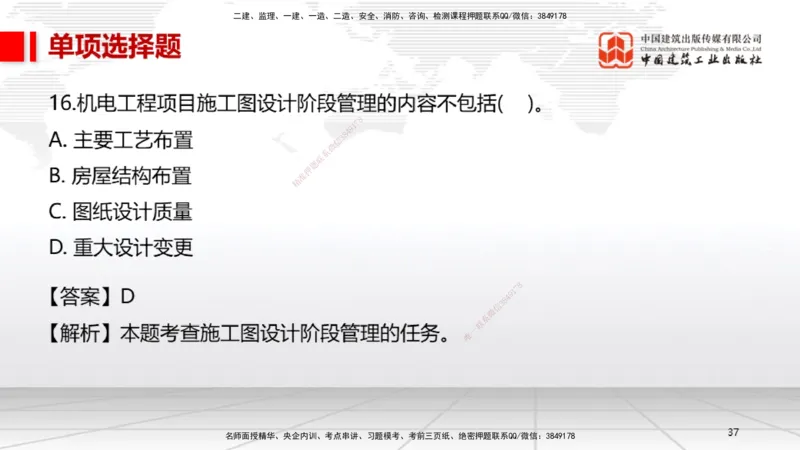 2025一建《机电》考前小灶直播课（卷三）1_2026年一级建造师_2026年一建机电_2025年一建机电SVIP_04-冲刺串讲✿考点强化✿小灶集训_75-机电《考前小灶直播》闫娜JGS_讲义