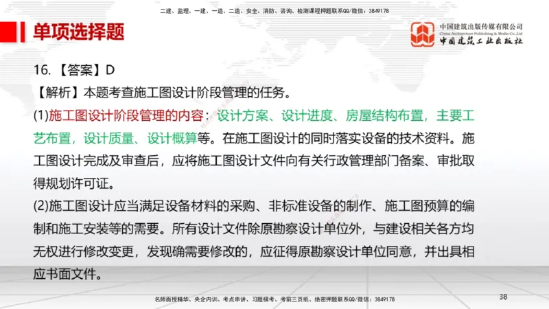 2025一建《机电》考前小灶直播课（卷三）1_2026年一级建造师_2026年一建机电_2025年一建机电SVIP_04-冲刺串讲✿考点强化✿小灶集训_75-机电《考前小灶直播》闫娜JGS_讲义