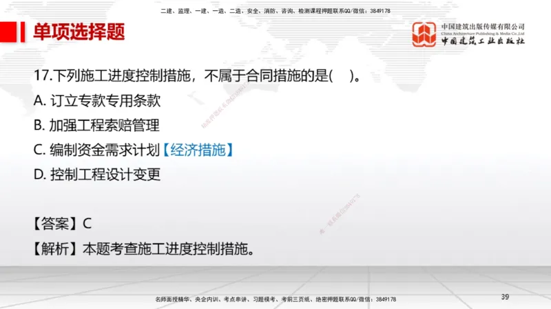 2025一建《机电》考前小灶直播课（卷三）1_2026年一级建造师_2026年一建机电_2025年一建机电SVIP_04-冲刺串讲✿考点强化✿小灶集训_75-机电《考前小灶直播》闫娜JGS_讲义
