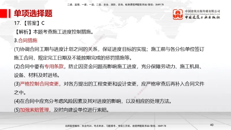 2025一建《机电》考前小灶直播课（卷三）1_2026年一级建造师_2026年一建机电_2025年一建机电SVIP_04-冲刺串讲✿考点强化✿小灶集训_75-机电《考前小灶直播》闫娜JGS_讲义