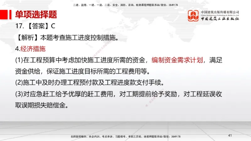 2025一建《机电》考前小灶直播课（卷三）1_2026年一级建造师_2026年一建机电_2025年一建机电SVIP_04-冲刺串讲✿考点强化✿小灶集训_75-机电《考前小灶直播》闫娜JGS_讲义