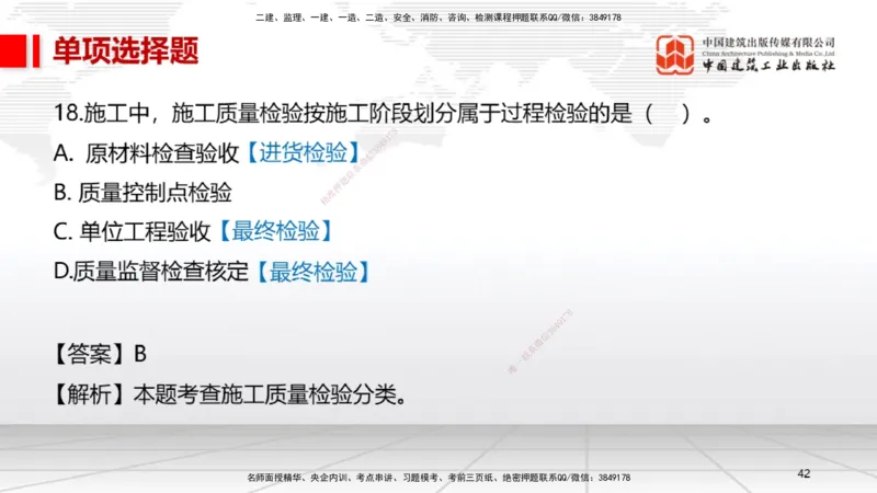 2025一建《机电》考前小灶直播课（卷三）1_2026年一级建造师_2026年一建机电_2025年一建机电SVIP_04-冲刺串讲✿考点强化✿小灶集训_75-机电《考前小灶直播》闫娜JGS_讲义