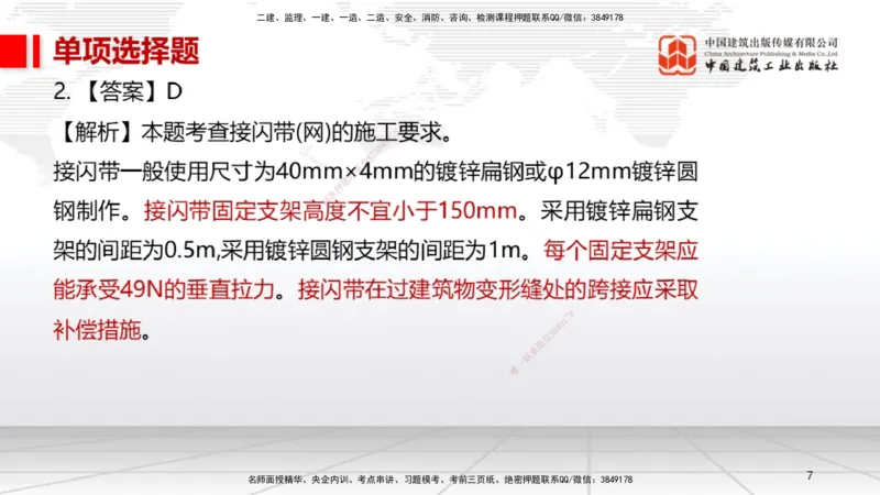 2025一建《机电》考前小灶直播课（卷三）1_2026年一级建造师_2026年一建机电_2025年一建机电SVIP_04-冲刺串讲✿考点强化✿小灶集训_75-机电《考前小灶直播》闫娜JGS_讲义