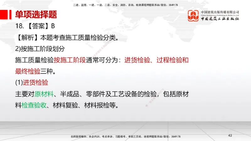 2025一建《机电》考前小灶直播课（卷三）1_2026年一级建造师_2026年一建机电_2025年一建机电SVIP_04-冲刺串讲✿考点强化✿小灶集训_75-机电《考前小灶直播》闫娜JGS_讲义