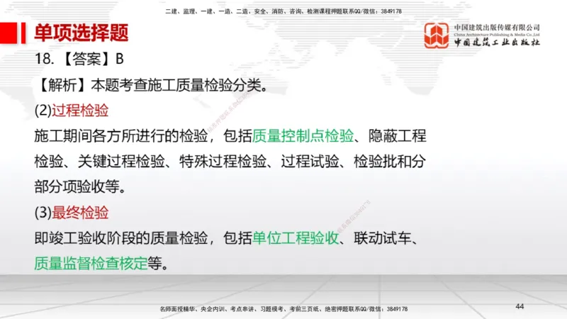 2025一建《机电》考前小灶直播课（卷三）1_2026年一级建造师_2026年一建机电_2025年一建机电SVIP_04-冲刺串讲✿考点强化✿小灶集训_75-机电《考前小灶直播》闫娜JGS_讲义