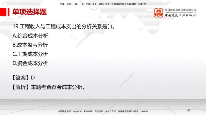 2025一建《机电》考前小灶直播课（卷三）1_2026年一级建造师_2026年一建机电_2025年一建机电SVIP_04-冲刺串讲✿考点强化✿小灶集训_75-机电《考前小灶直播》闫娜JGS_讲义