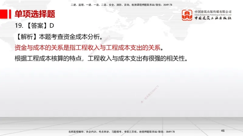 2025一建《机电》考前小灶直播课（卷三）1_2026年一级建造师_2026年一建机电_2025年一建机电SVIP_04-冲刺串讲✿考点强化✿小灶集训_75-机电《考前小灶直播》闫娜JGS_讲义