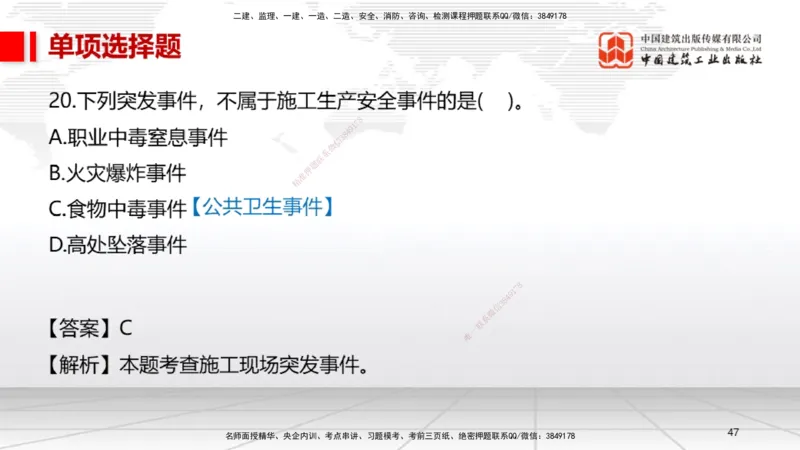 2025一建《机电》考前小灶直播课（卷三）1_2026年一级建造师_2026年一建机电_2025年一建机电SVIP_04-冲刺串讲✿考点强化✿小灶集训_75-机电《考前小灶直播》闫娜JGS_讲义