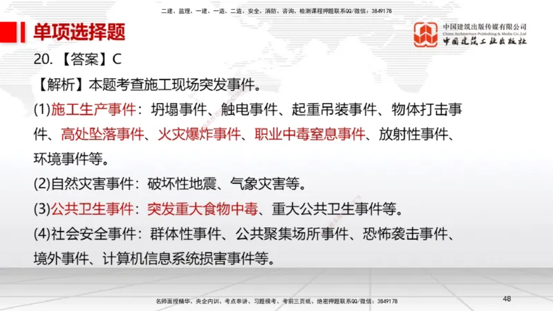 2025一建《机电》考前小灶直播课（卷三）1_2026年一级建造师_2026年一建机电_2025年一建机电SVIP_04-冲刺串讲✿考点强化✿小灶集训_75-机电《考前小灶直播》闫娜JGS_讲义