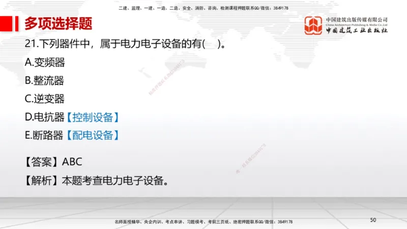 2025一建《机电》考前小灶直播课（卷三）1_2026年一级建造师_2026年一建机电_2025年一建机电SVIP_04-冲刺串讲✿考点强化✿小灶集训_75-机电《考前小灶直播》闫娜JGS_讲义