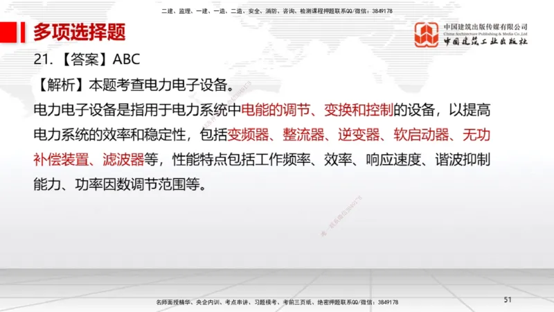 2025一建《机电》考前小灶直播课（卷三）1_2026年一级建造师_2026年一建机电_2025年一建机电SVIP_04-冲刺串讲✿考点强化✿小灶集训_75-机电《考前小灶直播》闫娜JGS_讲义