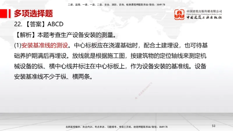 2025一建《机电》考前小灶直播课（卷三）1_2026年一级建造师_2026年一建机电_2025年一建机电SVIP_04-冲刺串讲✿考点强化✿小灶集训_75-机电《考前小灶直播》闫娜JGS_讲义
