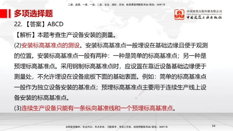 2025一建《机电》考前小灶直播课（卷三）1_2026年一级建造师_2026年一建机电_2025年一建机电SVIP_04-冲刺串讲✿考点强化✿小灶集训_75-机电《考前小灶直播》闫娜JGS_讲义