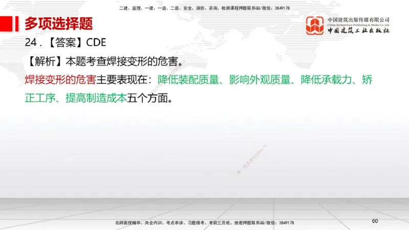 2025一建《机电》考前小灶直播课（卷三）1_2026年一级建造师_2026年一建机电_2025年一建机电SVIP_04-冲刺串讲✿考点强化✿小灶集训_75-机电《考前小灶直播》闫娜JGS_讲义