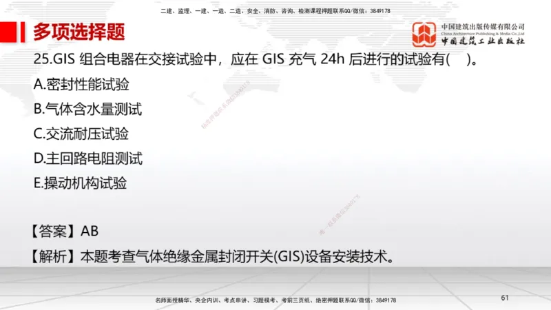 2025一建《机电》考前小灶直播课（卷三）1_2026年一级建造师_2026年一建机电_2025年一建机电SVIP_04-冲刺串讲✿考点强化✿小灶集训_75-机电《考前小灶直播》闫娜JGS_讲义