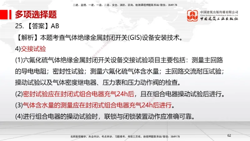 2025一建《机电》考前小灶直播课（卷三）1_2026年一级建造师_2026年一建机电_2025年一建机电SVIP_04-冲刺串讲✿考点强化✿小灶集训_75-机电《考前小灶直播》闫娜JGS_讲义