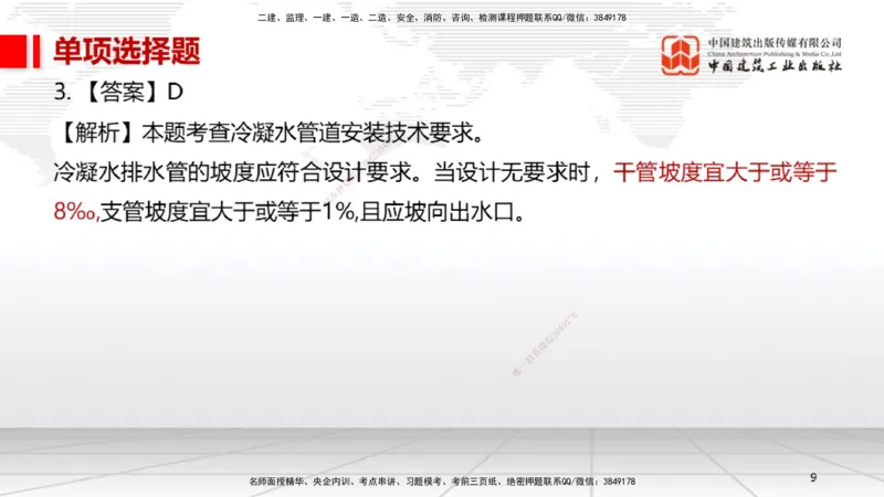 2025一建《机电》考前小灶直播课（卷三）1_2026年一级建造师_2026年一建机电_2025年一建机电SVIP_04-冲刺串讲✿考点强化✿小灶集训_75-机电《考前小灶直播》闫娜JGS_讲义
