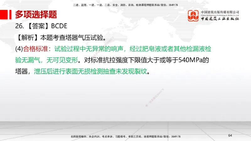 2025一建《机电》考前小灶直播课（卷三）1_2026年一级建造师_2026年一建机电_2025年一建机电SVIP_04-冲刺串讲✿考点强化✿小灶集训_75-机电《考前小灶直播》闫娜JGS_讲义