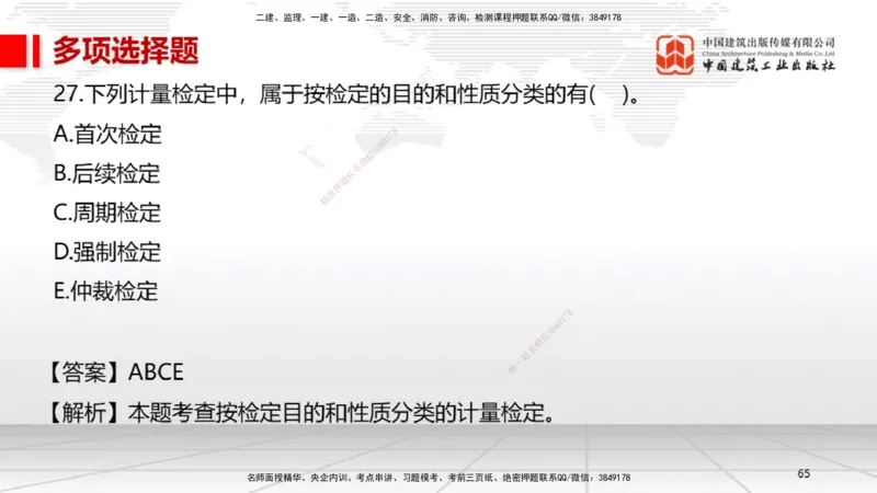 2025一建《机电》考前小灶直播课（卷三）1_2026年一级建造师_2026年一建机电_2025年一建机电SVIP_04-冲刺串讲✿考点强化✿小灶集训_75-机电《考前小灶直播》闫娜JGS_讲义