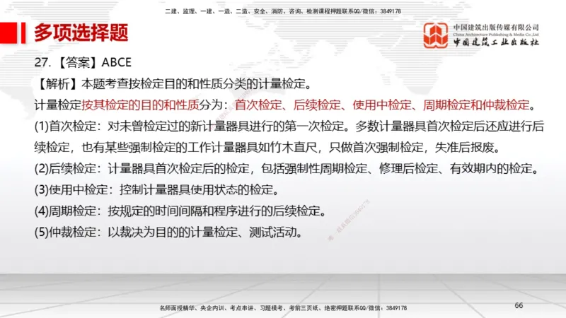 2025一建《机电》考前小灶直播课（卷三）1_2026年一级建造师_2026年一建机电_2025年一建机电SVIP_04-冲刺串讲✿考点强化✿小灶集训_75-机电《考前小灶直播》闫娜JGS_讲义