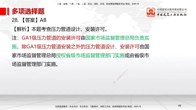 2025一建《机电》考前小灶直播课（卷三）1_2026年一级建造师_2026年一建机电_2025年一建机电SVIP_04-冲刺串讲✿考点强化✿小灶集训_75-机电《考前小灶直播》闫娜JGS_讲义