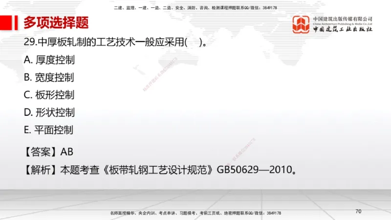 2025一建《机电》考前小灶直播课（卷三）1_2026年一级建造师_2026年一建机电_2025年一建机电SVIP_04-冲刺串讲✿考点强化✿小灶集训_75-机电《考前小灶直播》闫娜JGS_讲义