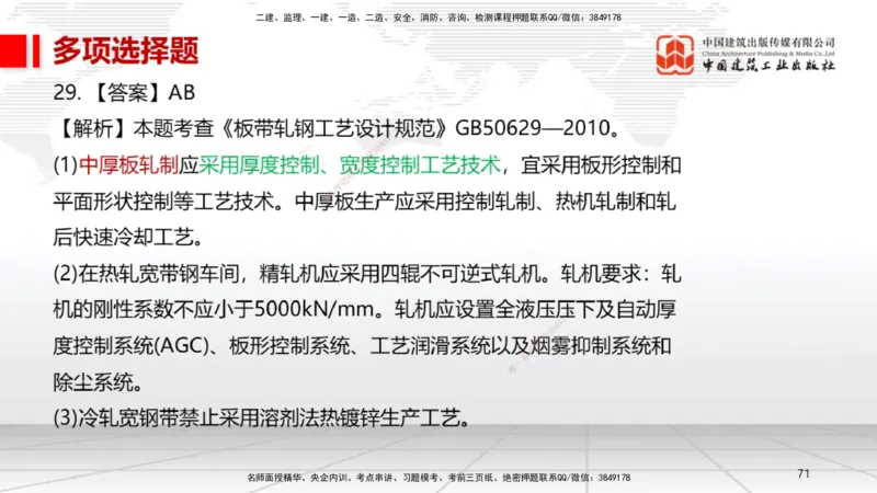 2025一建《机电》考前小灶直播课（卷三）1_2026年一级建造师_2026年一建机电_2025年一建机电SVIP_04-冲刺串讲✿考点强化✿小灶集训_75-机电《考前小灶直播》闫娜JGS_讲义