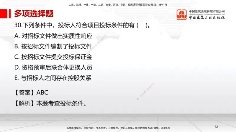 2025一建《机电》考前小灶直播课（卷三）1_2026年一级建造师_2026年一建机电_2025年一建机电SVIP_04-冲刺串讲✿考点强化✿小灶集训_75-机电《考前小灶直播》闫娜JGS_讲义