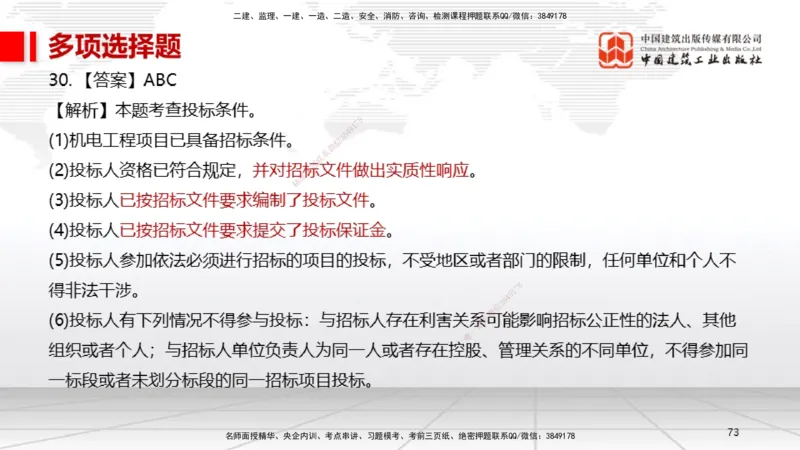 2025一建《机电》考前小灶直播课（卷三）1_2026年一级建造师_2026年一建机电_2025年一建机电SVIP_04-冲刺串讲✿考点强化✿小灶集训_75-机电《考前小灶直播》闫娜JGS_讲义