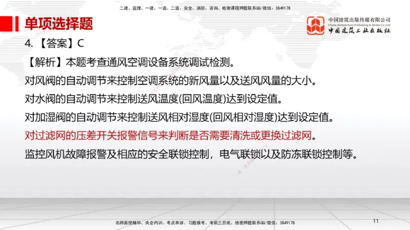 2025一建《机电》考前小灶直播课（卷三）1_2026年一级建造师_2026年一建机电_2025年一建机电SVIP_04-冲刺串讲✿考点强化✿小灶集训_75-机电《考前小灶直播》闫娜JGS_讲义