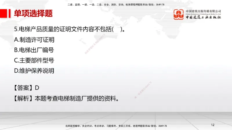 2025一建《机电》考前小灶直播课（卷三）1_2026年一级建造师_2026年一建机电_2025年一建机电SVIP_04-冲刺串讲✿考点强化✿小灶集训_75-机电《考前小灶直播》闫娜JGS_讲义