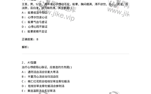 2005011-心悸-174972_军队文职(1)_01.军队文职真题-专业课_（全）版本一（历年真题+章节练习+模拟题）_中医学(军队文职)_章节练习_题目+解析