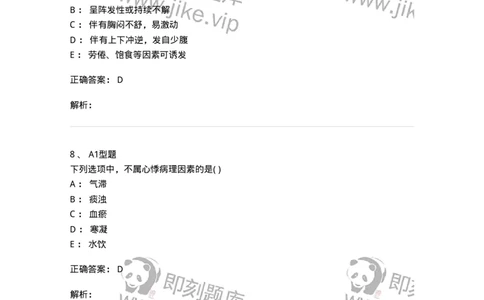 2005011-心悸-174972_军队文职(1)_01.军队文职真题-专业课_（全）版本一（历年真题+章节练习+模拟题）_中医学(军队文职)_章节练习_题目+解析