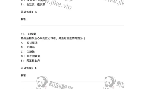 2005011-心悸-174972_军队文职(1)_01.军队文职真题-专业课_（全）版本一（历年真题+章节练习+模拟题）_中医学(军队文职)_章节练习_题目+解析