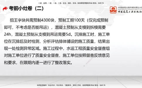 2025一建《港航》考前小灶直播课卷二（下）_2026年一级建造师_2026年一建港航_2025年一建港航SVIP_04-冲刺串讲✿考点强化✿小灶集训_13-港航《考前小灶直播》陈冬铭JGS_讲义