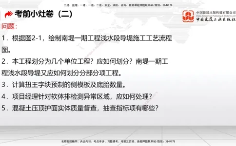 2025一建《港航》考前小灶直播课卷二（下）_2026年一级建造师_2026年一建港航_2025年一建港航SVIP_04-冲刺串讲✿考点强化✿小灶集训_13-港航《考前小灶直播》陈冬铭JGS_讲义