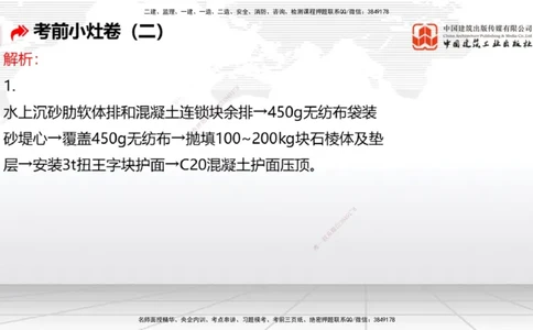 2025一建《港航》考前小灶直播课卷二（下）_2026年一级建造师_2026年一建港航_2025年一建港航SVIP_04-冲刺串讲✿考点强化✿小灶集训_13-港航《考前小灶直播》陈冬铭JGS_讲义