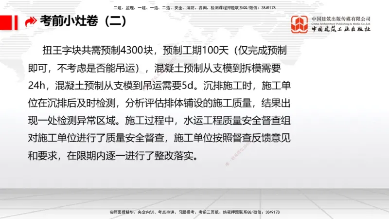 2025一建《港航》考前小灶直播课卷二（下）_2026年一级建造师_2026年一建港航_2025年一建港航SVIP_04-冲刺串讲✿考点强化✿小灶集训_13-港航《考前小灶直播》陈冬铭JGS_讲义