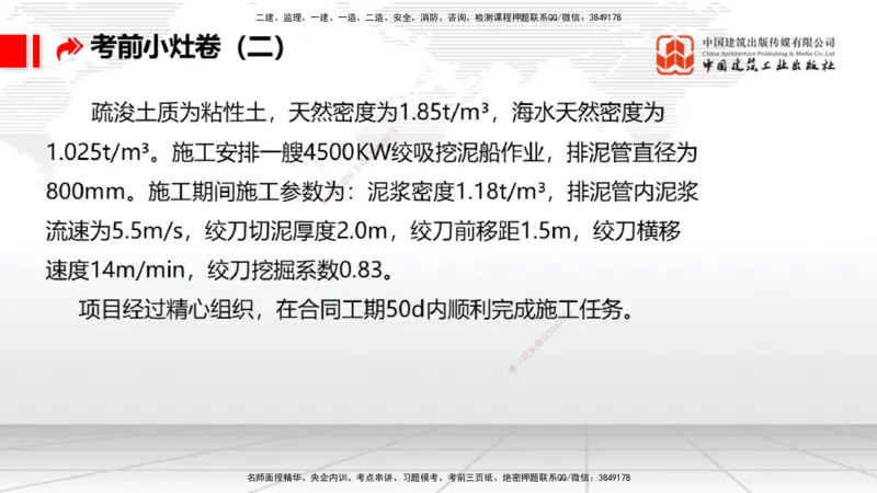 2025一建《港航》考前小灶直播课卷二（下）_2026年一级建造师_2026年一建港航_2025年一建港航SVIP_04-冲刺串讲✿考点强化✿小灶集训_13-港航《考前小灶直播》陈冬铭JGS_讲义