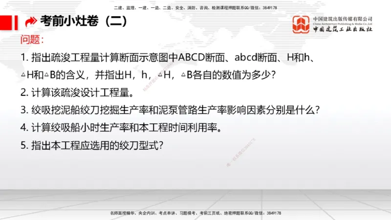 2025一建《港航》考前小灶直播课卷二（下）_2026年一级建造师_2026年一建港航_2025年一建港航SVIP_04-冲刺串讲✿考点强化✿小灶集训_13-港航《考前小灶直播》陈冬铭JGS_讲义