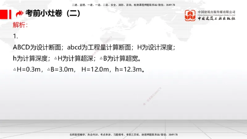 2025一建《港航》考前小灶直播课卷二（下）_2026年一级建造师_2026年一建港航_2025年一建港航SVIP_04-冲刺串讲✿考点强化✿小灶集训_13-港航《考前小灶直播》陈冬铭JGS_讲义