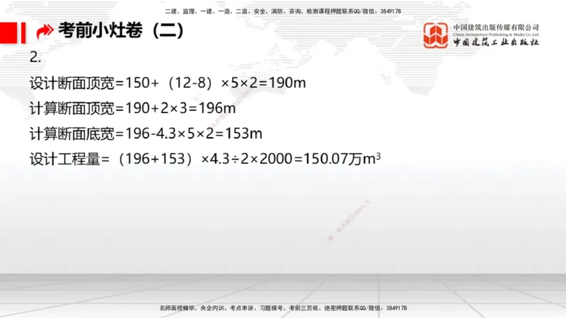 2025一建《港航》考前小灶直播课卷二（下）_2026年一级建造师_2026年一建港航_2025年一建港航SVIP_04-冲刺串讲✿考点强化✿小灶集训_13-港航《考前小灶直播》陈冬铭JGS_讲义