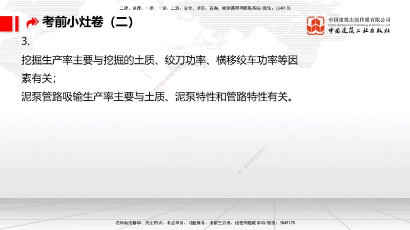 2025一建《港航》考前小灶直播课卷二（下）_2026年一级建造师_2026年一建港航_2025年一建港航SVIP_04-冲刺串讲✿考点强化✿小灶集训_13-港航《考前小灶直播》陈冬铭JGS_讲义