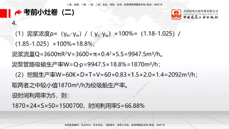 2025一建《港航》考前小灶直播课卷二（下）_2026年一级建造师_2026年一建港航_2025年一建港航SVIP_04-冲刺串讲✿考点强化✿小灶集训_13-港航《考前小灶直播》陈冬铭JGS_讲义
