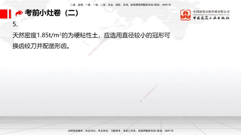 2025一建《港航》考前小灶直播课卷二（下）_2026年一级建造师_2026年一建港航_2025年一建港航SVIP_04-冲刺串讲✿考点强化✿小灶集训_13-港航《考前小灶直播》陈冬铭JGS_讲义