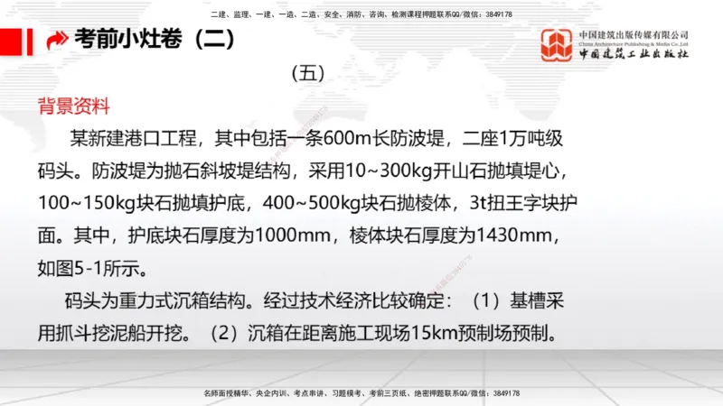 2025一建《港航》考前小灶直播课卷二（下）_2026年一级建造师_2026年一建港航_2025年一建港航SVIP_04-冲刺串讲✿考点强化✿小灶集训_13-港航《考前小灶直播》陈冬铭JGS_讲义
