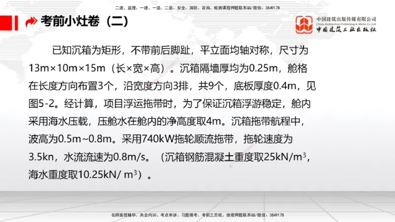 2025一建《港航》考前小灶直播课卷二（下）_2026年一级建造师_2026年一建港航_2025年一建港航SVIP_04-冲刺串讲✿考点强化✿小灶集训_13-港航《考前小灶直播》陈冬铭JGS_讲义