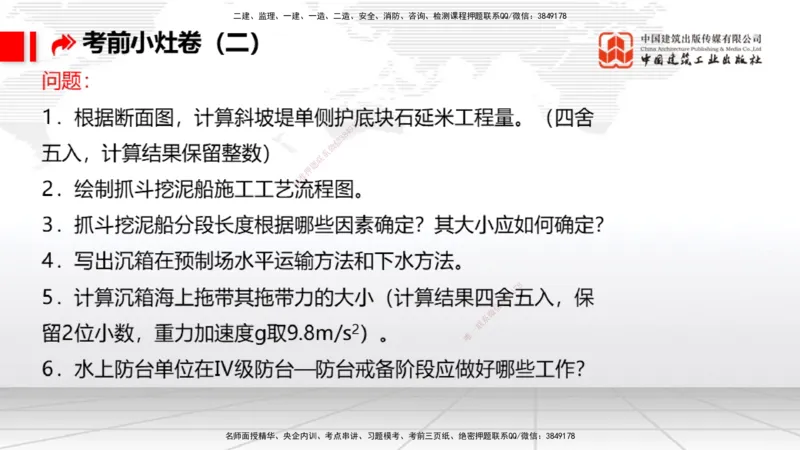 2025一建《港航》考前小灶直播课卷二（下）_2026年一级建造师_2026年一建港航_2025年一建港航SVIP_04-冲刺串讲✿考点强化✿小灶集训_13-港航《考前小灶直播》陈冬铭JGS_讲义