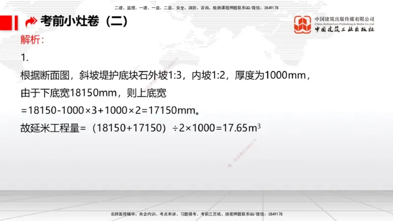 2025一建《港航》考前小灶直播课卷二（下）_2026年一级建造师_2026年一建港航_2025年一建港航SVIP_04-冲刺串讲✿考点强化✿小灶集训_13-港航《考前小灶直播》陈冬铭JGS_讲义